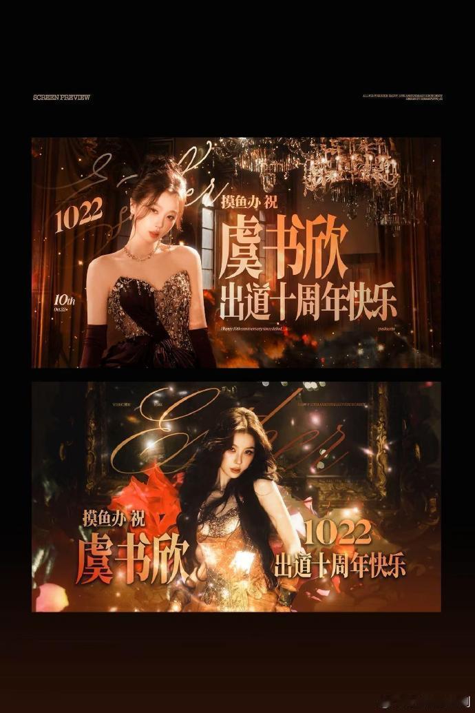 虞书内娱95首位太空应援虞书欣出道10周年特别企划​​​这个十周年企划格局好大