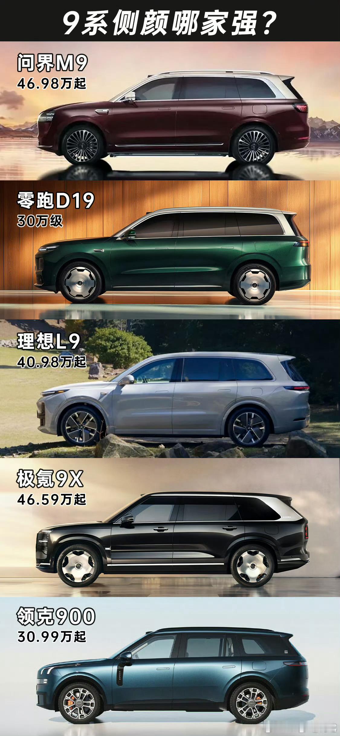 9系SUV的侧面造型你觉得谁最尊？​​​
