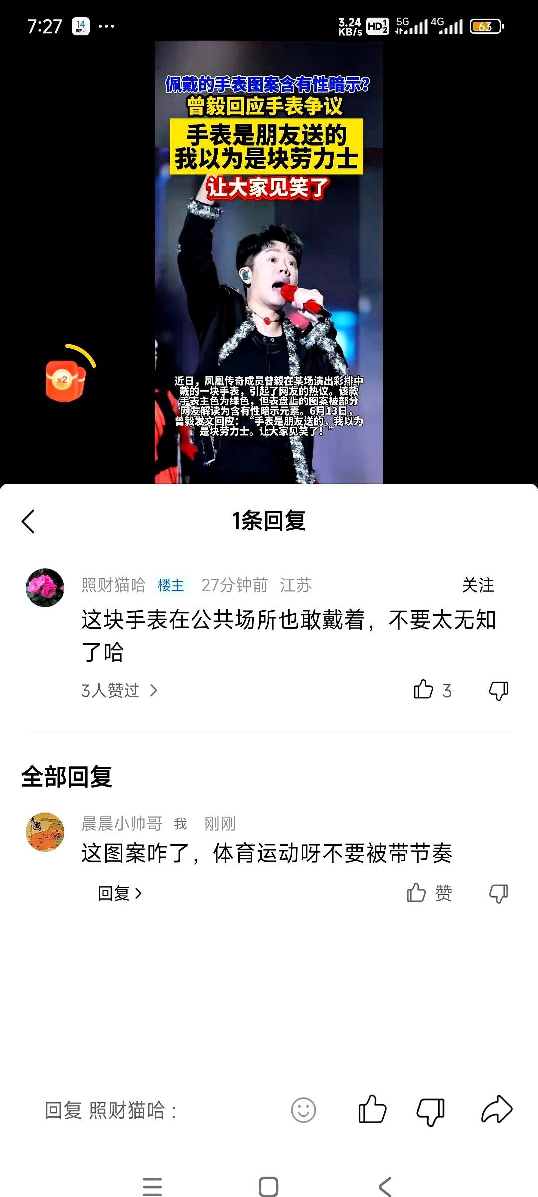 凤凰传奇的曾毅带的这个手表图案，我特意查了一下其实就是体育运动的项目，其实很多网