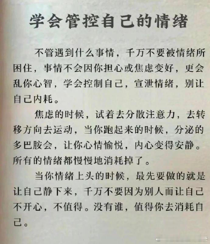 学会管控自己的情绪！​​​​​​