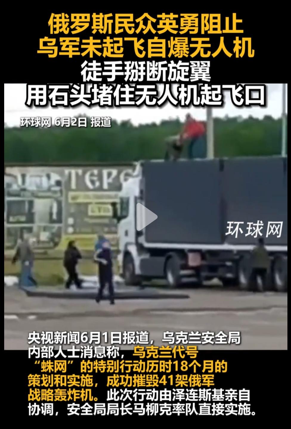 俄罗斯人民战斗力果然强，徒手反无人机，电影都不敢这么拍！当然，这一幕也让人忍