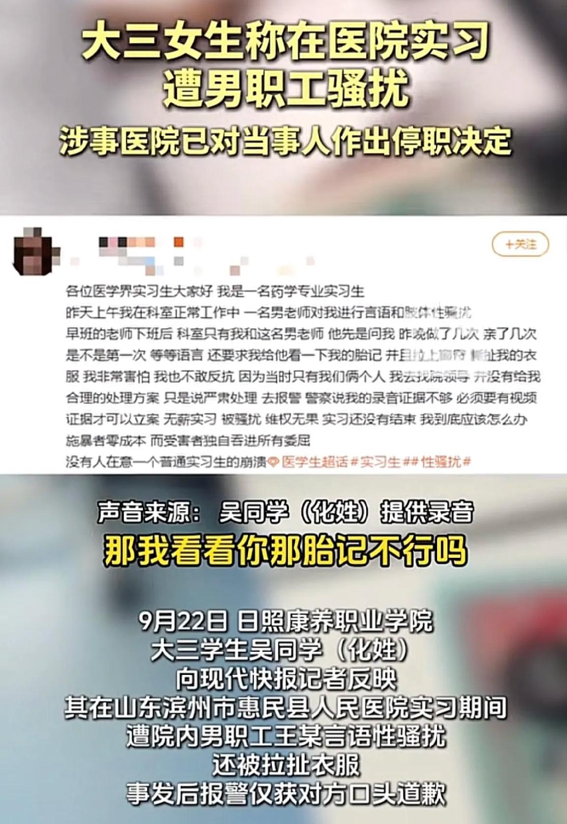 “昨天做了几次？亲了几次？撩起衣服让我看看你的胎记！”这是一位男医生对一位女实习
