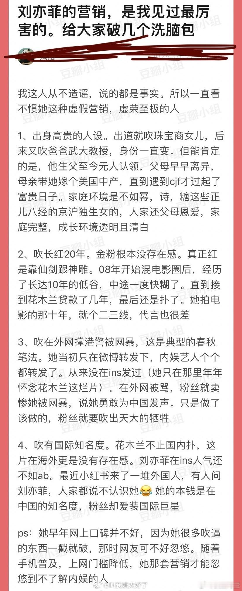 只看到了对刘亦菲的恶意好大……尤其是第一条