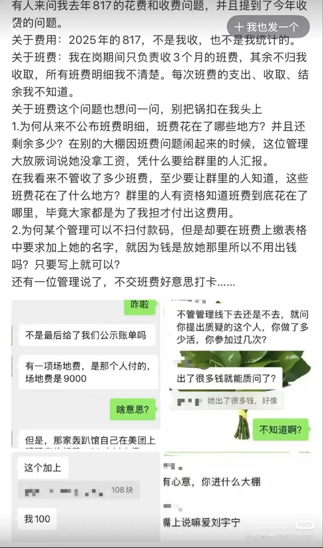 刘宇宁粉丝还整班费这一套？
