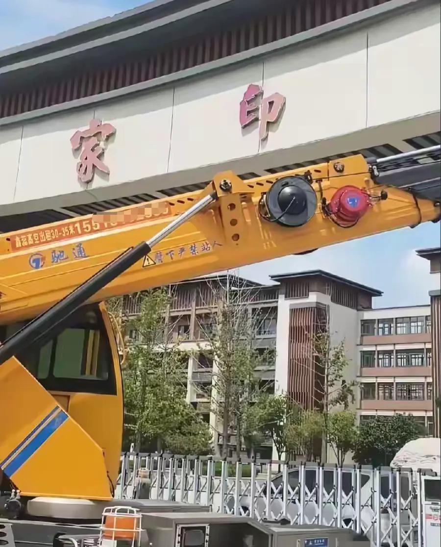 很多网友在传，“家印高中”的牌子给拆了。家印高中，是许家印在他的家乡，斥巨资盖
