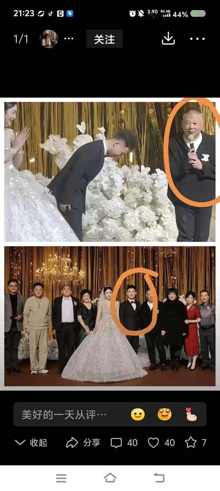 郭老师是不是站错了？——近日，德云社演员陶阳结婚。有人发了一张照片。郭老师紧挨