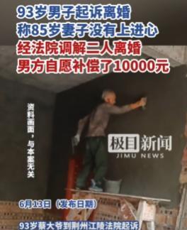 “85岁的普通老人，要啥上进心？”湖北荆州市，93岁的蔡大爷也赶时髦，来了一场起