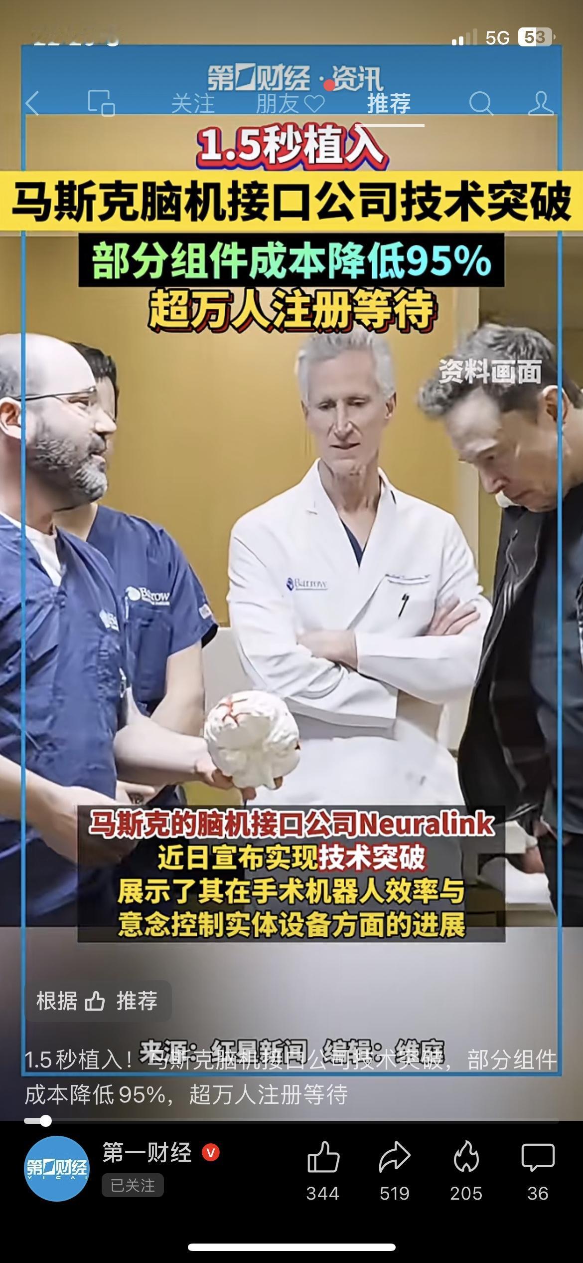 1.5秒完成植入！脑机接口成本降95%，超万人排队受益开头：刚刷到马斯克脑机接