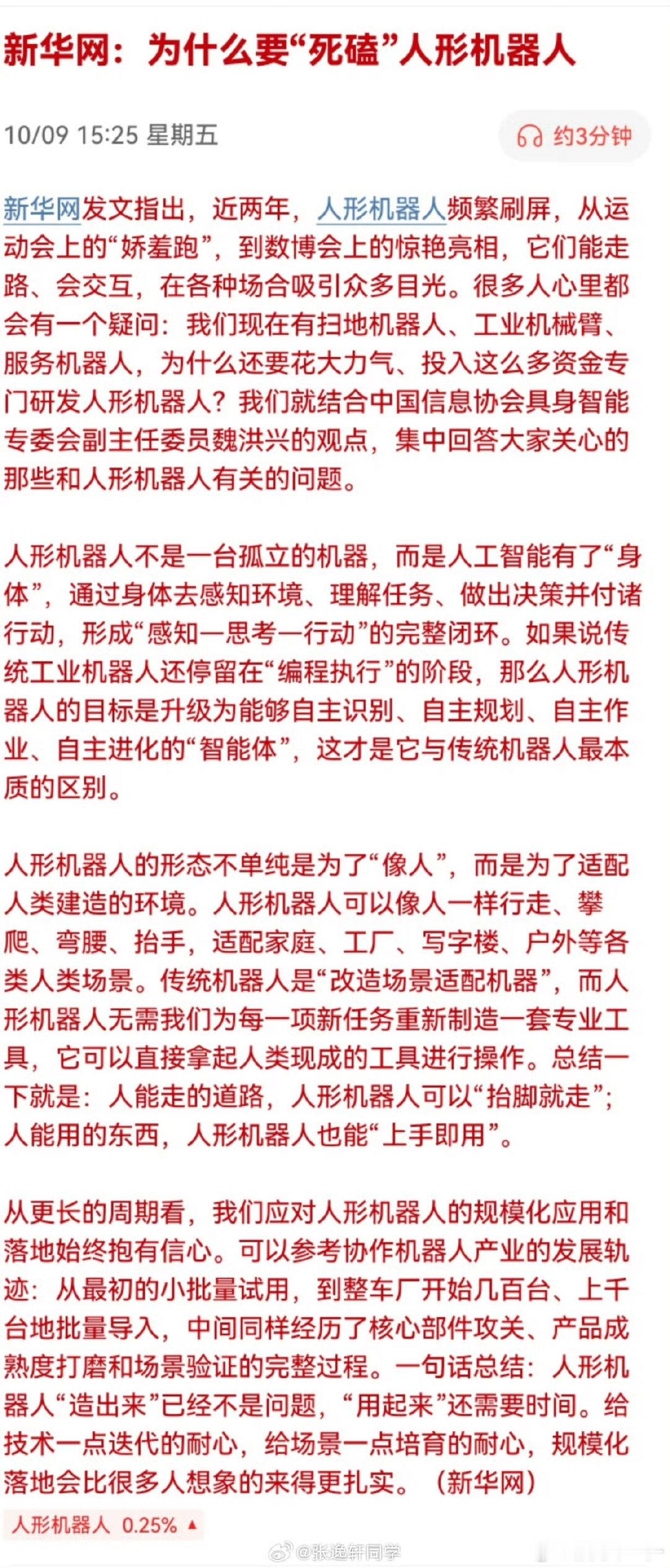 新华网说了，死磕机器人​