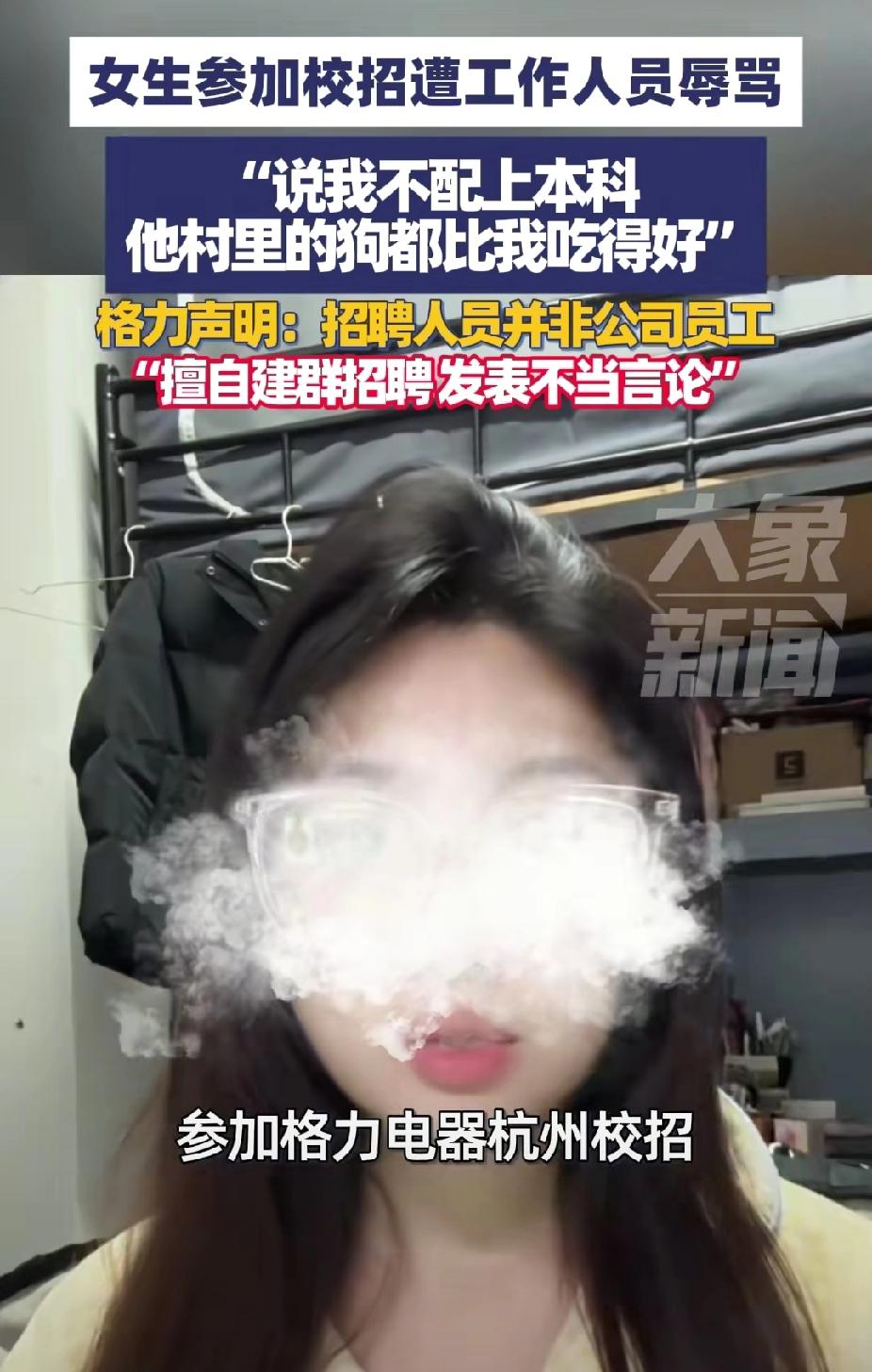 格力电器的声明，到底是甩锅还是撇清关系呢？事件的起因是近日有一名女大学生参加格力