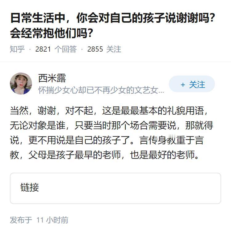 日常生活中，你会对自己的孩子说谢谢吗？会经常抱他们吗？