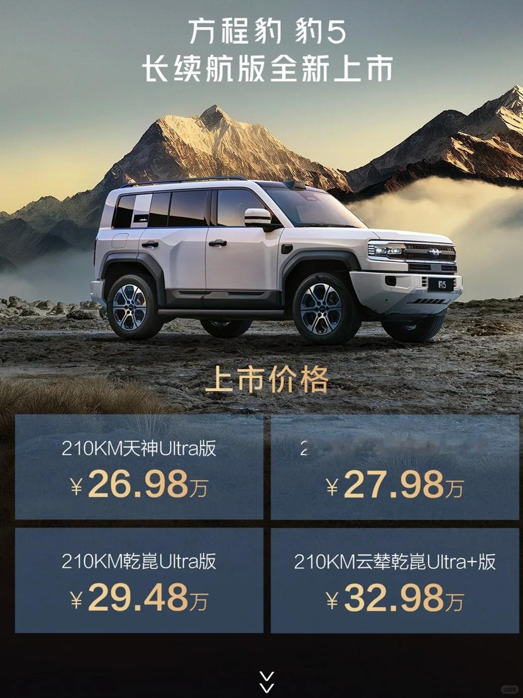 豹5长续航今晚上市，直接把硬派越野的续航短板补上了——全系换装47.8
