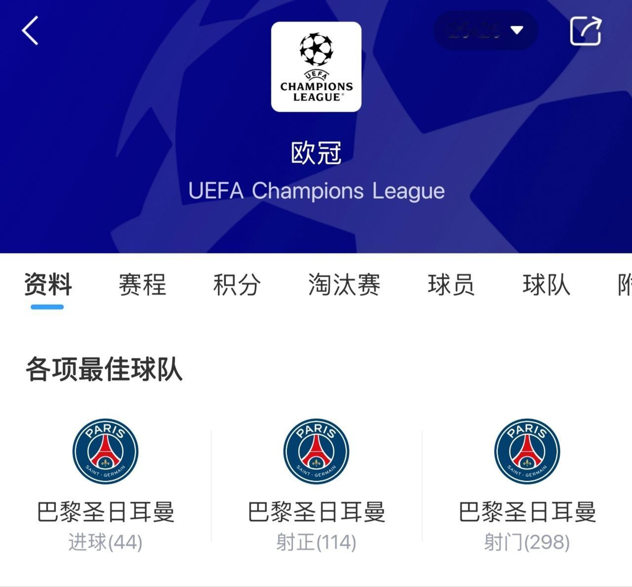 阿森纳还剩下一个最强对手，只要赢大巴黎就是历史巅峰。2004年英超赛季不败夺