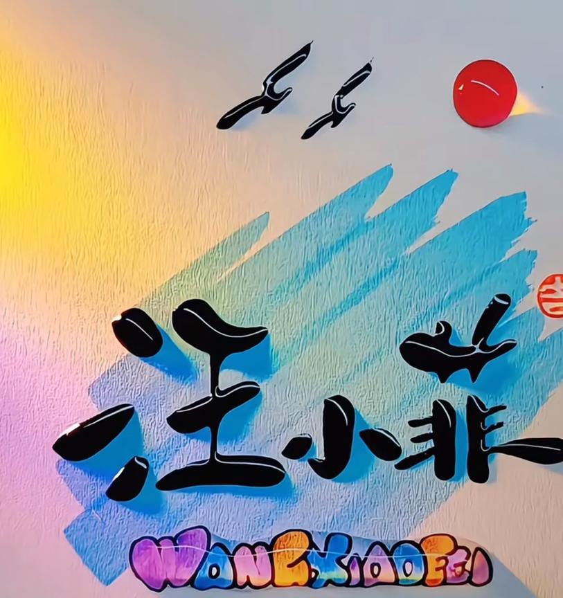 汪小菲和马筱梅已经于昨天返回北京了！小两口开始准备5月17号的婚礼了！据汪小菲