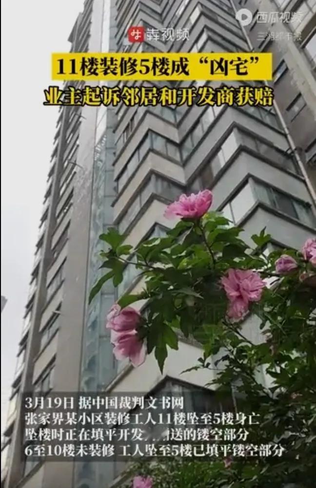 湖南张家界，一男子花76万，买了套位于5层的120平新房，11层业主装修时，工人