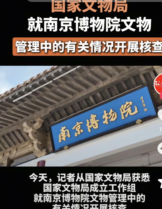 让我特别意外的是：有这样一位网友对南京博物院的看法：认为应该立刻马上对南博加