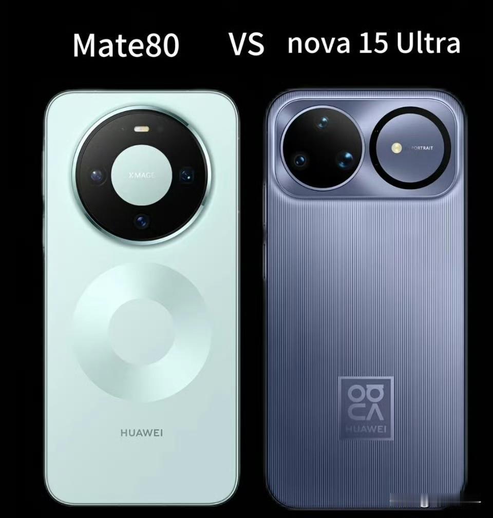 mate80标准版和nova15ultra哪个更好看都是双圆造型。都是麒麟芯