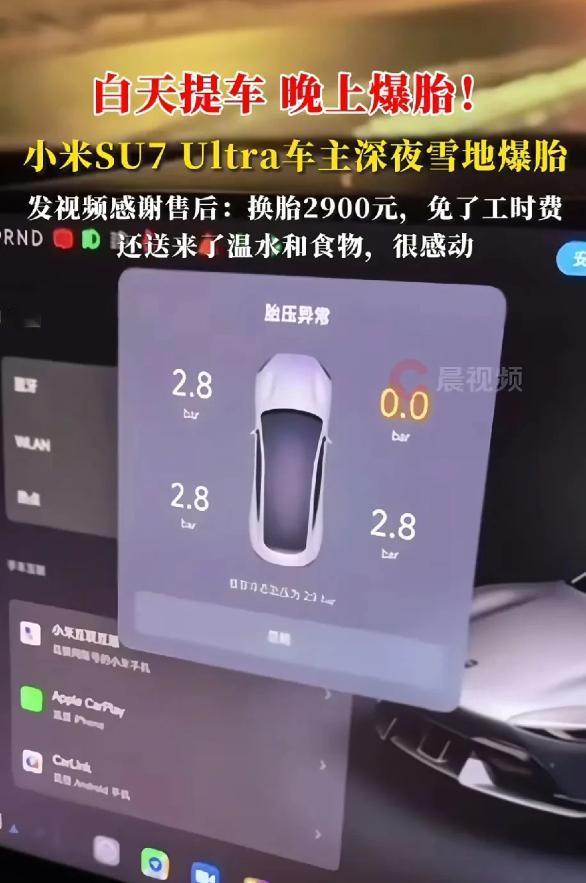 小米卖的不是车，是服务。SU7Ultra车主白天提车，晚上车胎就被冰碴划破了，