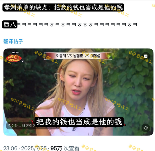 少女时代孝渊提及弟弟的缺点：把我的钱当成是他自己的钱…​​​