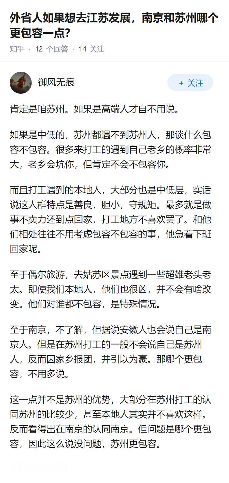 外省人如果想去江苏发展，南京和苏州哪个更包容一点？