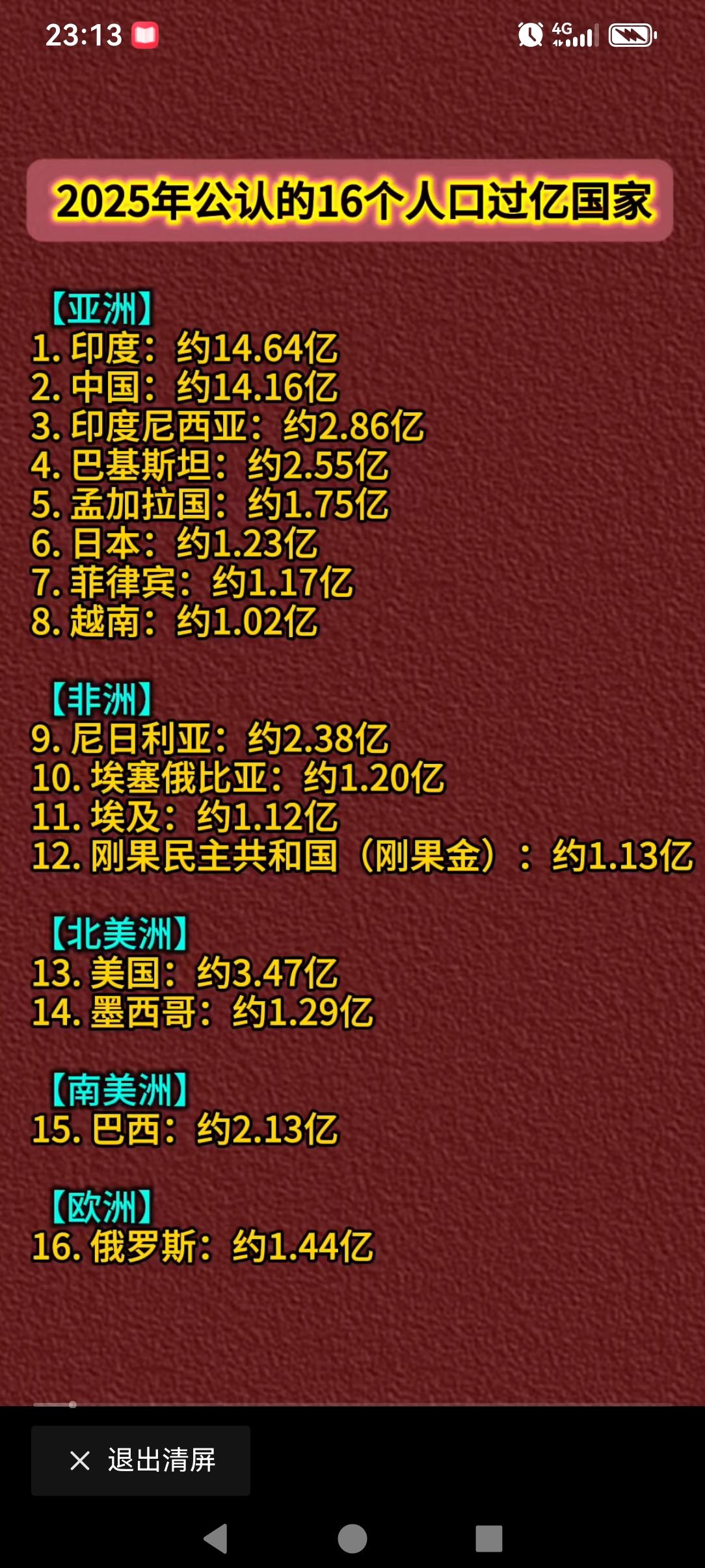 2025全球人口公认超亿以上的国家，亚洲第一最多，有八个国家，而欧洲只有一个，难