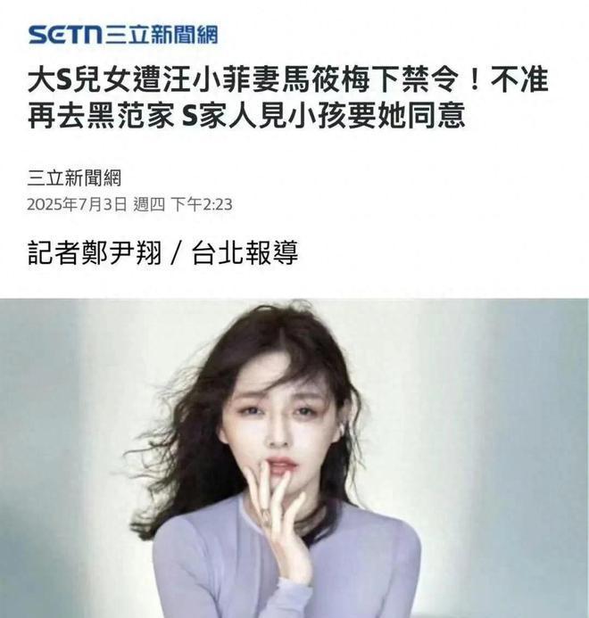 台媒和家再次围绕马筱梅展开报道，称见孩子需经她同意。引发网友攻击马筱梅言论，指责