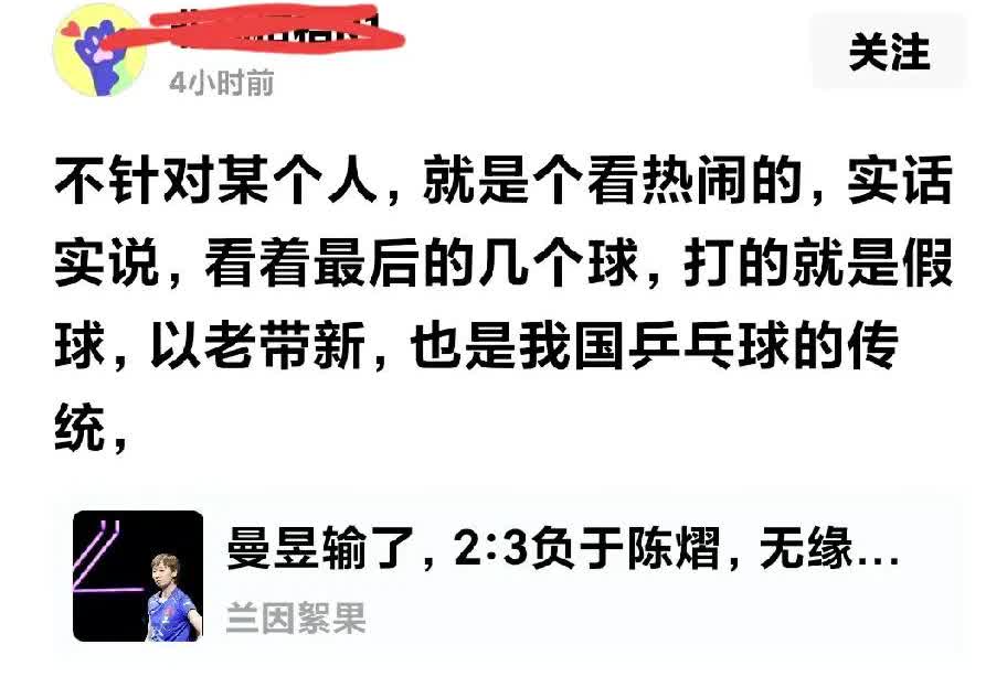 果不其然，曼昱打假球故意输掉比赛扶持新人的论调还是出来了，而且不止一人。曼昱