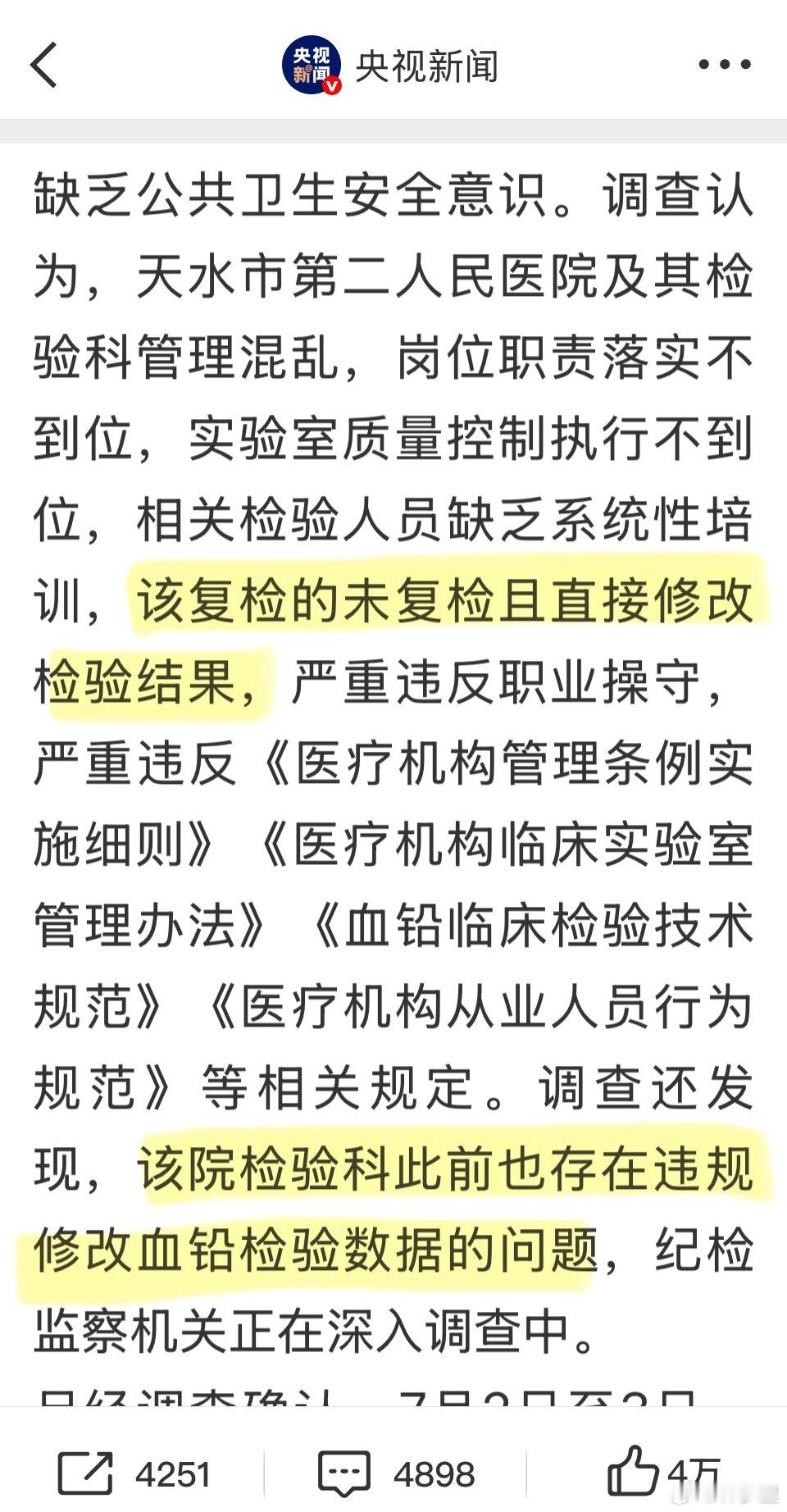 天水第二人民医院修改过血铅数据这家医院已经不是第一次这么干了，过去就曾违规修改血