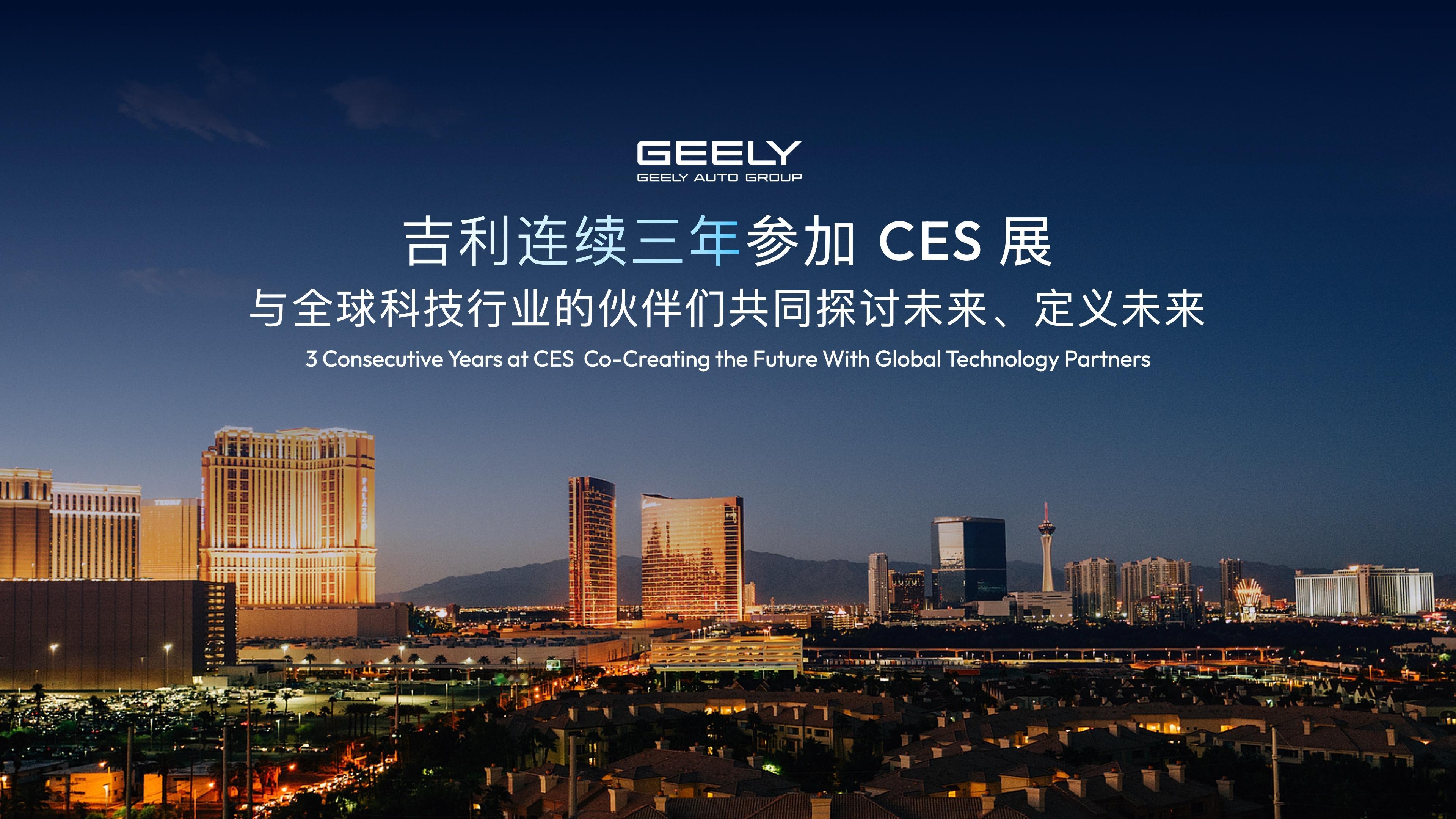 人没在美国，刚睡醒，就看到吉利参加了CES大会，这次大会上释放的信息可太多了，让
