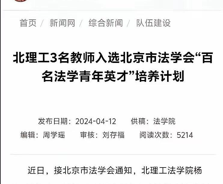 一个双非本科、两个一年制硕士，最后进985当院长助理，这事换谁不愣一下？北理工