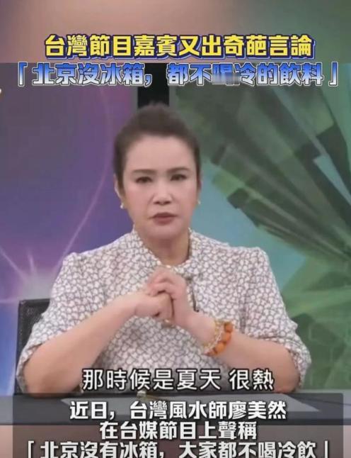 快评：“冰箱姐”狼狈收场，“台独”的洗脑工程太粗劣！说白了，这场“冰箱姐”风