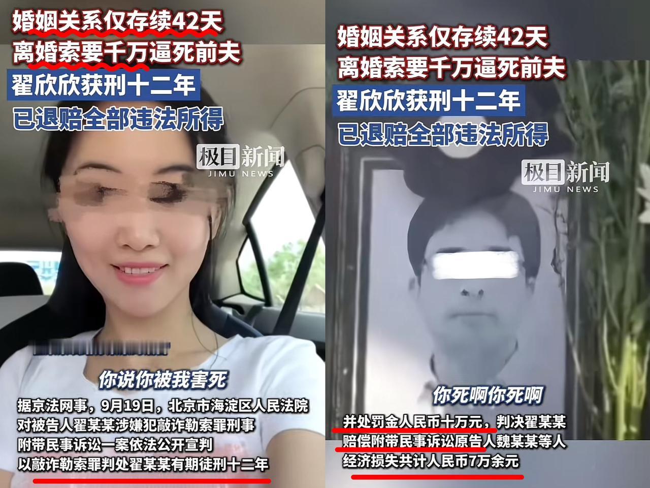 翟欣欣，天道好轮回！39岁被判12年，出来就51岁，全国人都知道她是靠闪婚