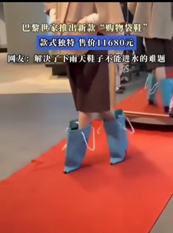 巴黎世家的鞋子！他们的设计者必须会异想天开！[捂脸哭]