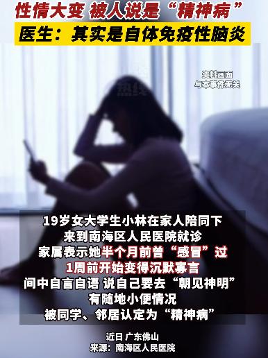 “真吓人！”9月24日报道，广东佛山，一19岁女生感冒后，变得沉默寡言，更离谱的