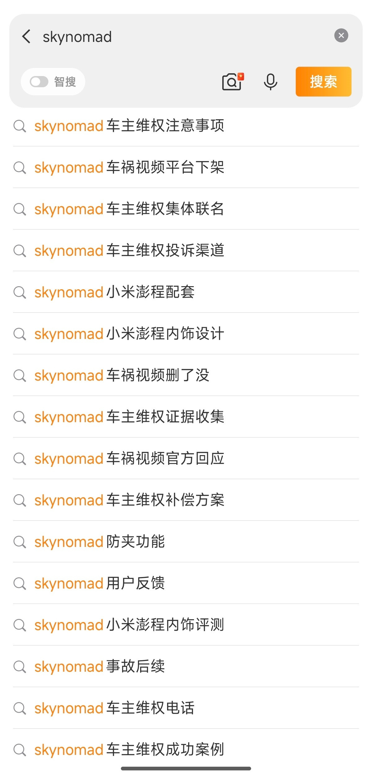 小米澎程还没上市，网络平台搜索结果就已经被投毒。在网络平台输入SkyNomad