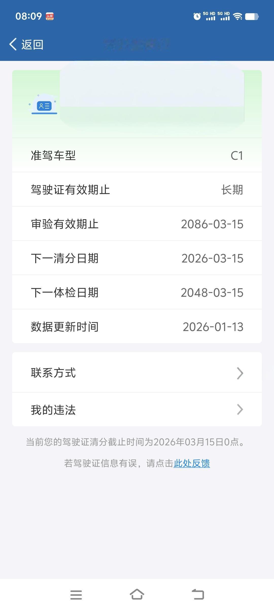 时代在进步，社会在发展，一定要与时俱进。昨天去交警队，把驾驶证换成了长期有效