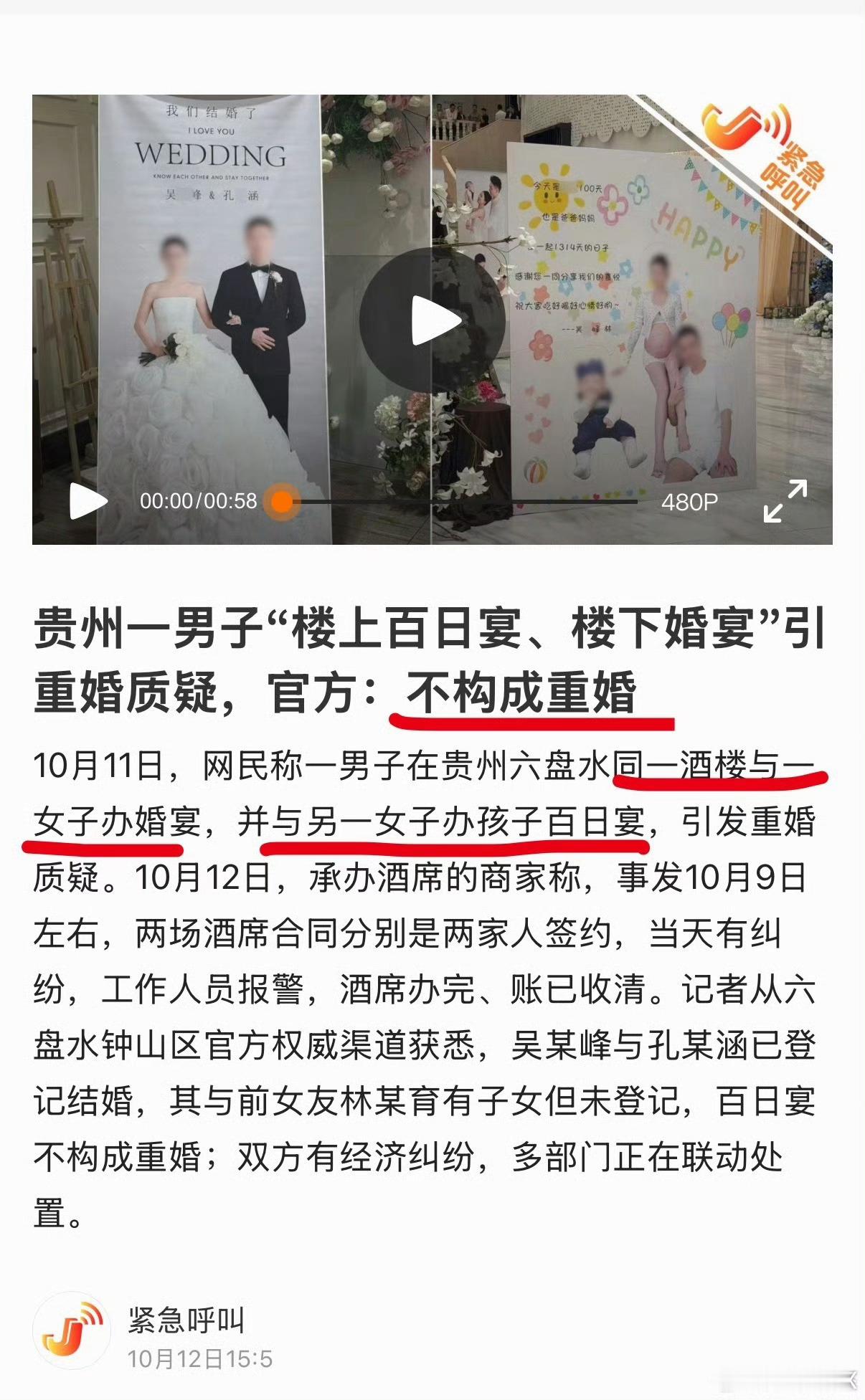 男子婚宴和百日宴一起办不构成重婚太搞笑了……拿身份证哪儿都能办结婚婚宴百日宴一起