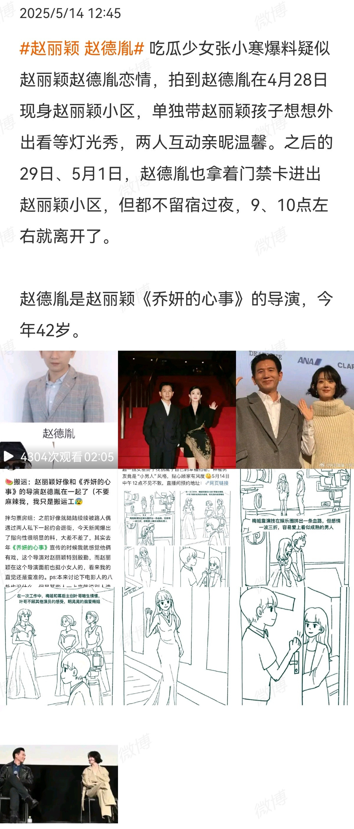 赵丽颖赵德胤😲​​​