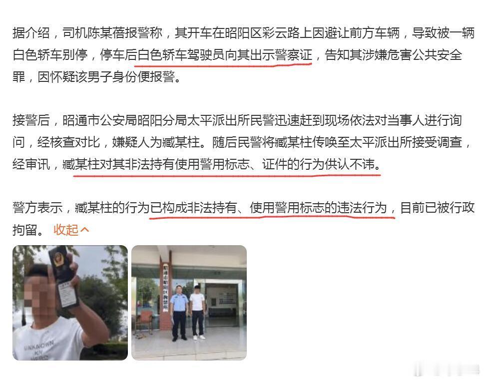 精神小伙开车别停了他人，然后下车出示了自己的“警察证”，这剧情怎么好像似曾相识？