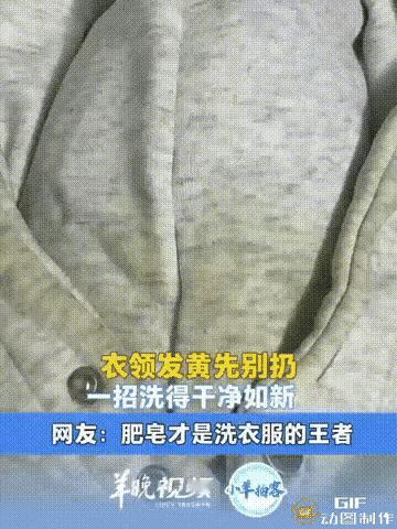 真是太聪明了！广西，一位女士刚从衣柜翻出的藏蓝色卫衣，领口那圈黄渍刺眼得很。广西