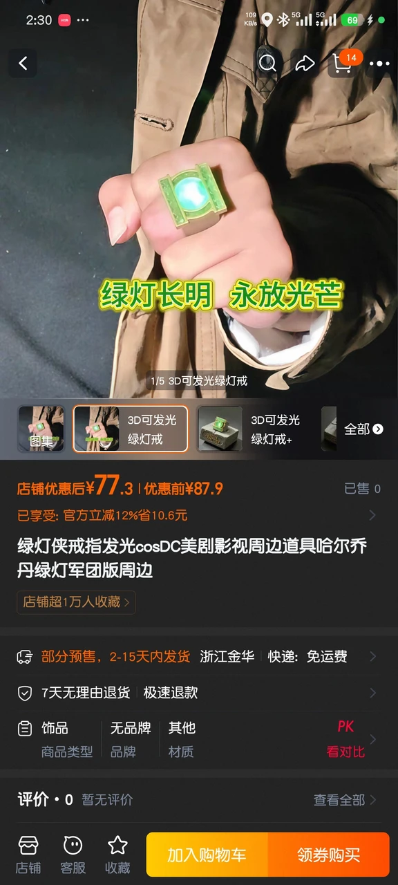本人从未在淘宝上开设任何一家店铺，这些全是盗视频和盗图的，目前只有这小红书和xy上有个人售卖#绿灯侠