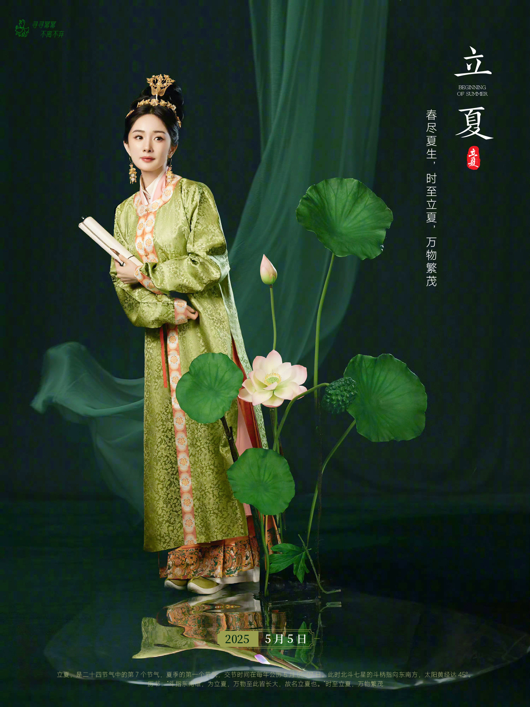 杨幂ym绿苑科普之二十四节气【宁绣绣耕种之二十四节气·立夏】夏满芒夏暑相