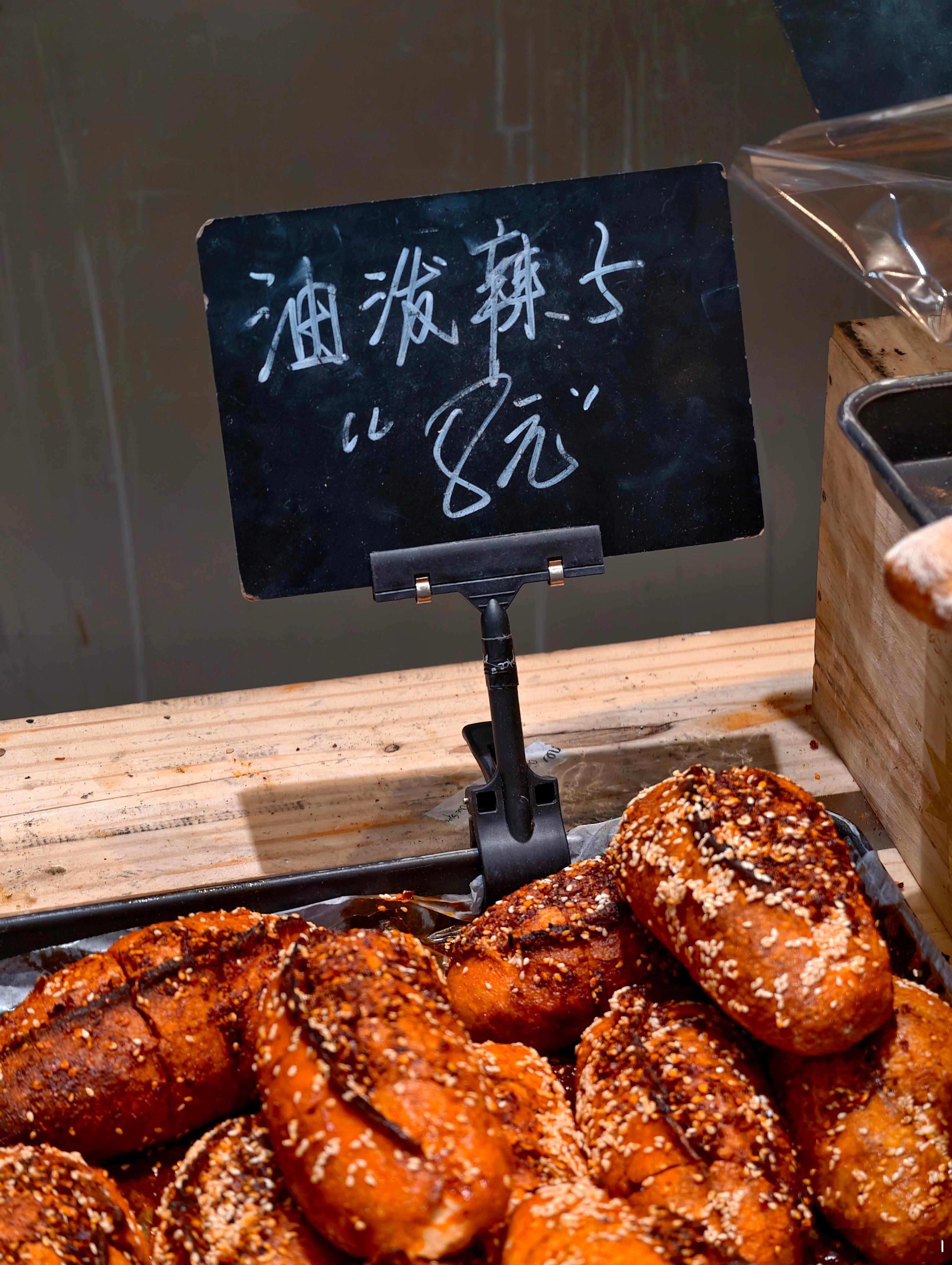 现在的食物，很有创意油泼辣子面包？？？中西合璧啊这是[笑着哭][笑着哭]​
