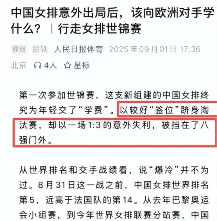 中国女排有救了，随着女排兵败曼谷，陆续引起高层媒体重视9月2日官媒人民日报第一版