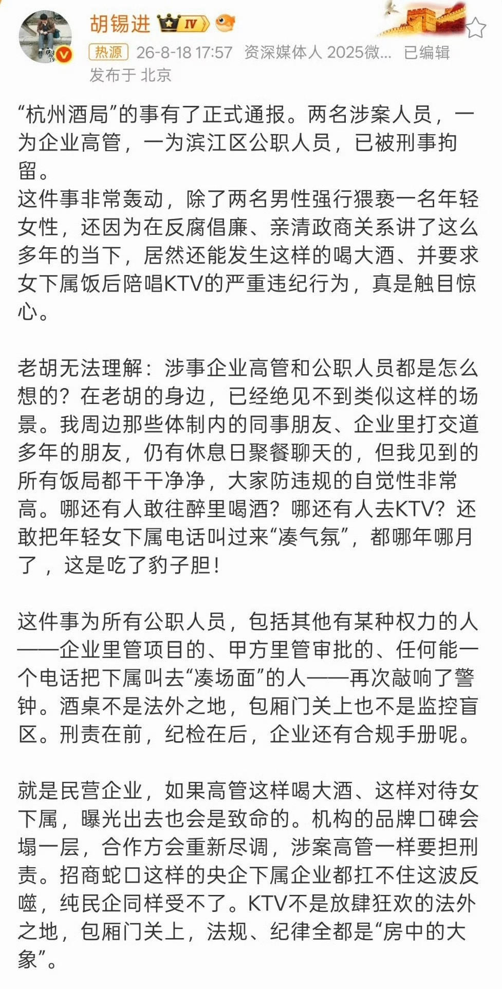 老胡都已经退休了人走茶凉还在北京每次都打一堆没用的废话