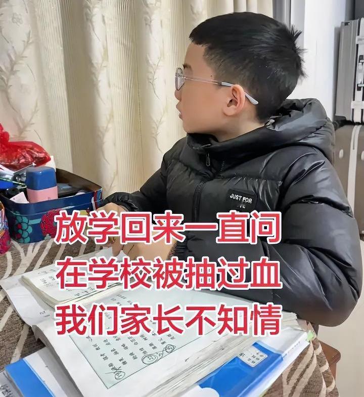 孩子在校被抽血，该不该告诉家长？近期一位网友在跟孩子聊天时，偶然问到有没有抽过