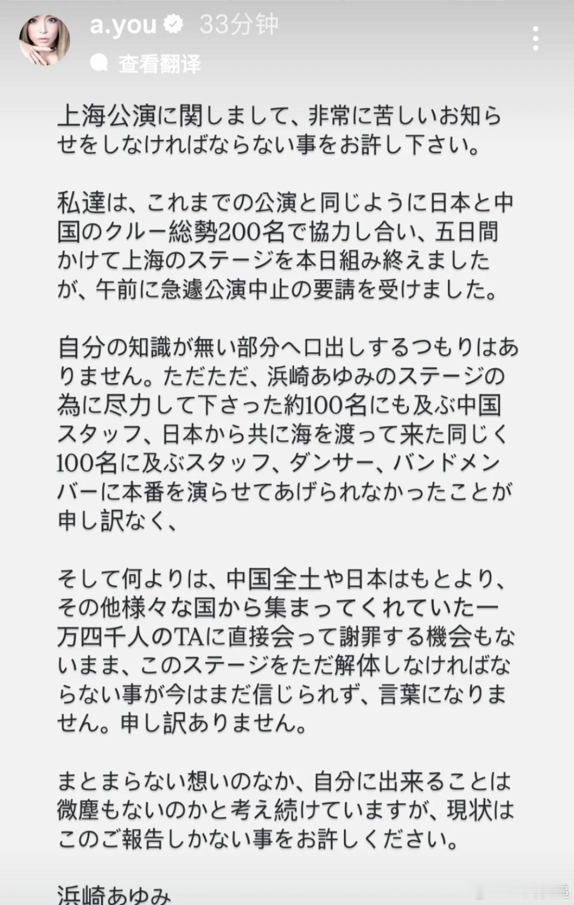 滨崎步被取消演唱会后，在空无一人的场地完成整场表演…滨崎步