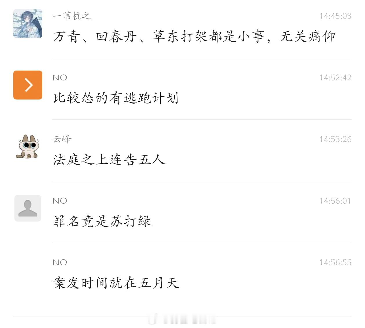 乐队打架​​​