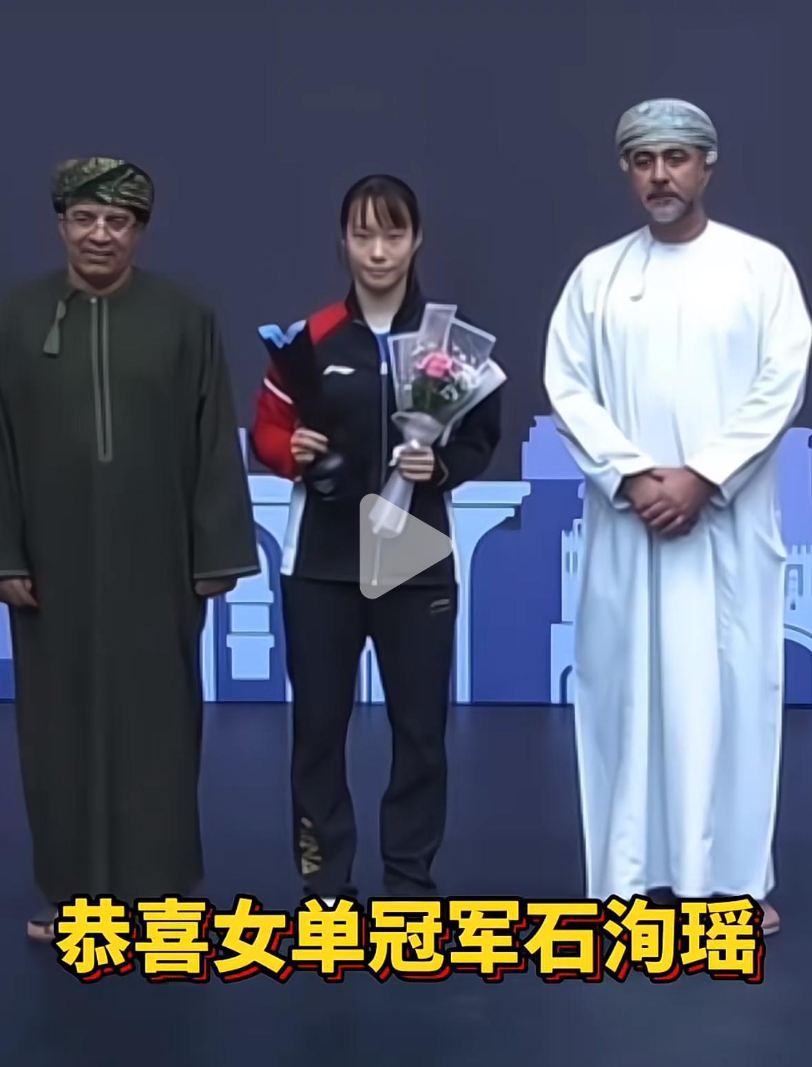 颁奖仪式上小将温瑞博首次拿成人赛冠军略显生涩—自拍环节笑得很有感染力！祝贺石洵