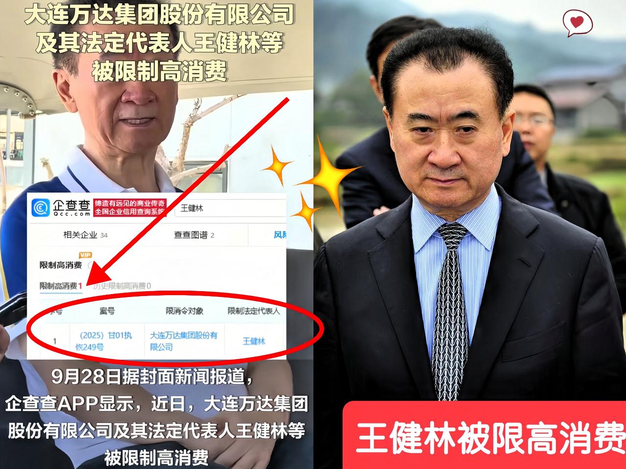 不查不知道，贫穷真的限制了我的想象！王健林居然也被限高了？这限高令一出来，才让
